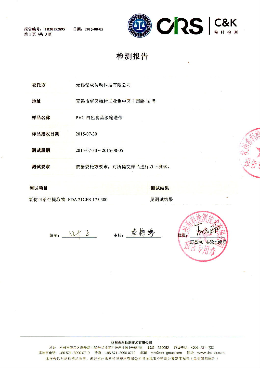 食品級輸送帶檢測報告