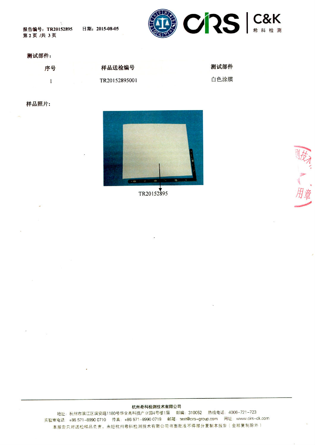 食品級輸送帶檢測報告